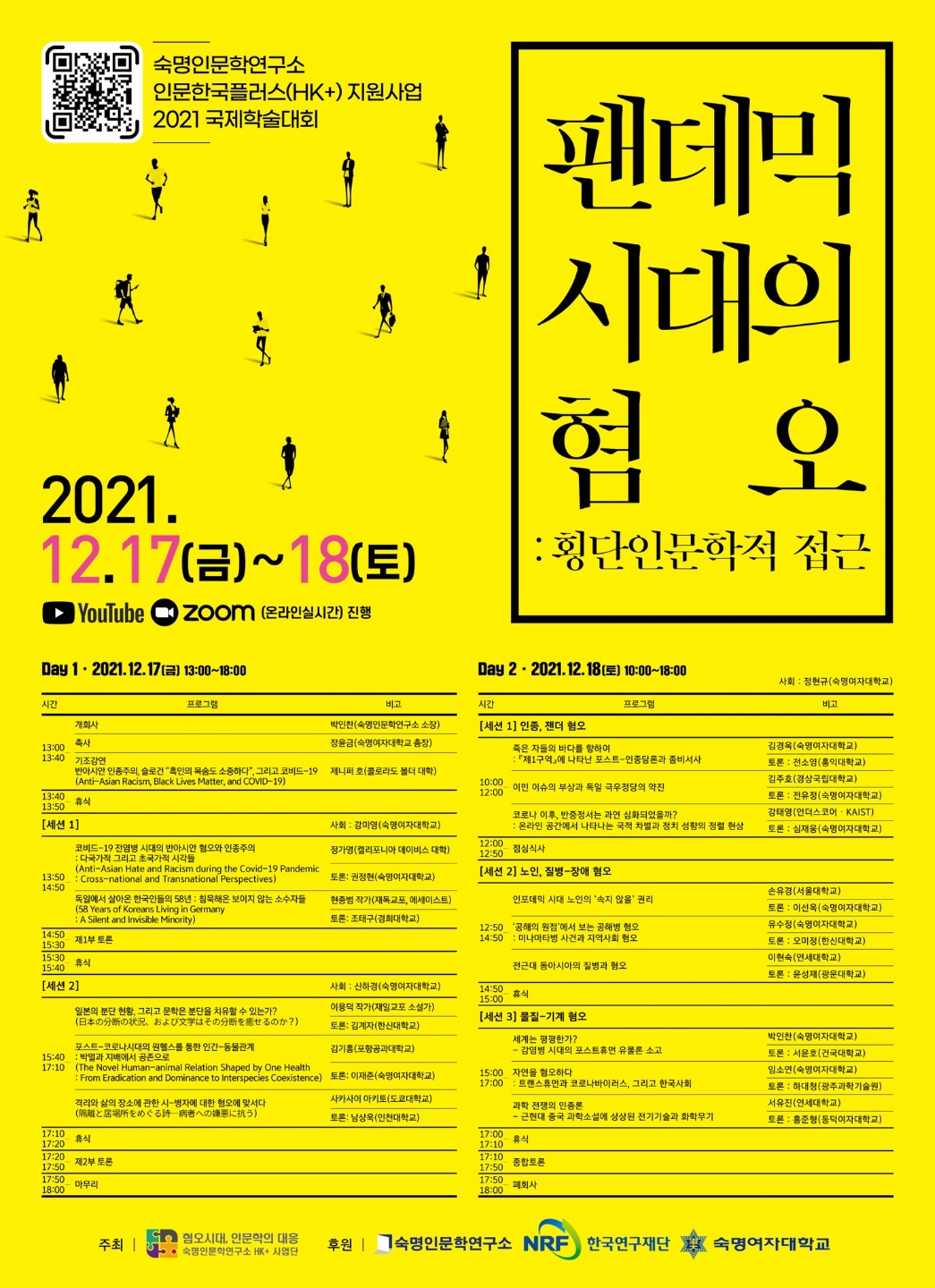 팬데믹시대의 혐오.jpg
